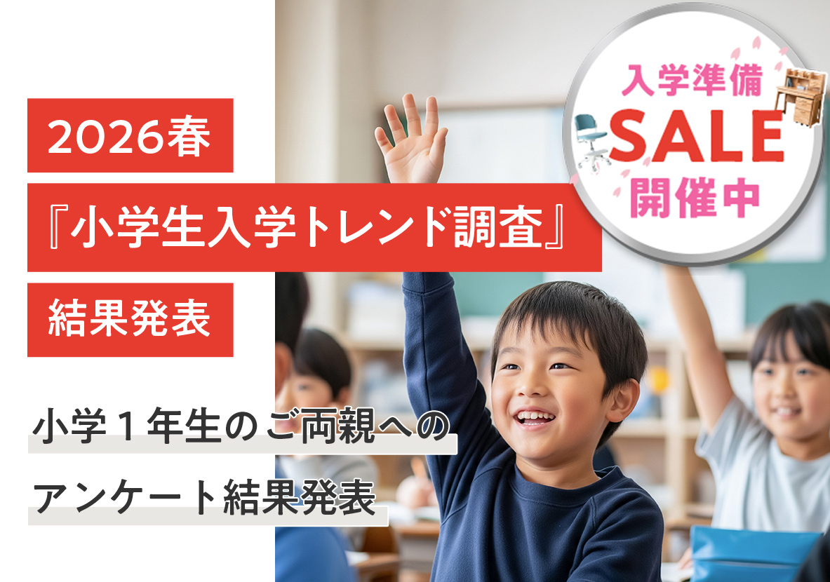 入学準備セール