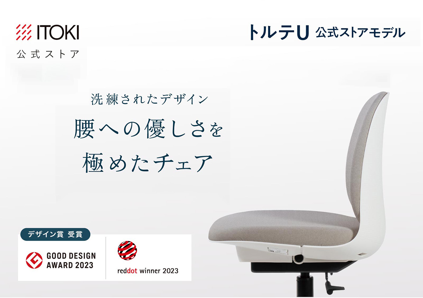 オフィスチェア torteU トルテU