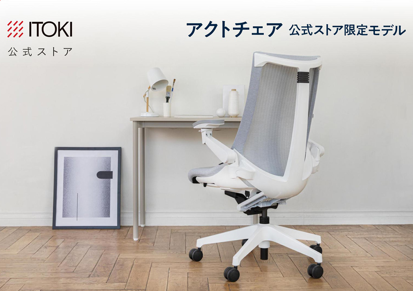 オフィスチェア act アクト