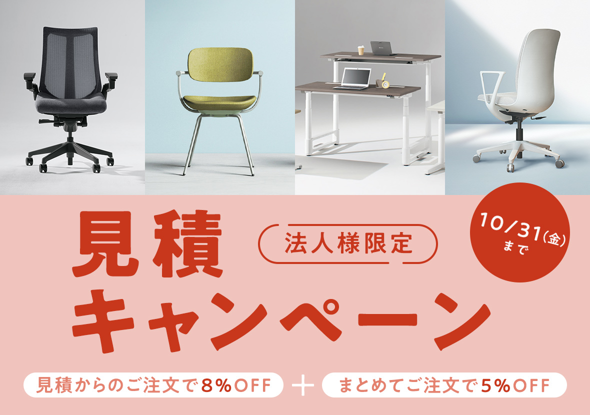 無料お見積りキャンペーン｜特典あり