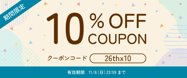 クーポン