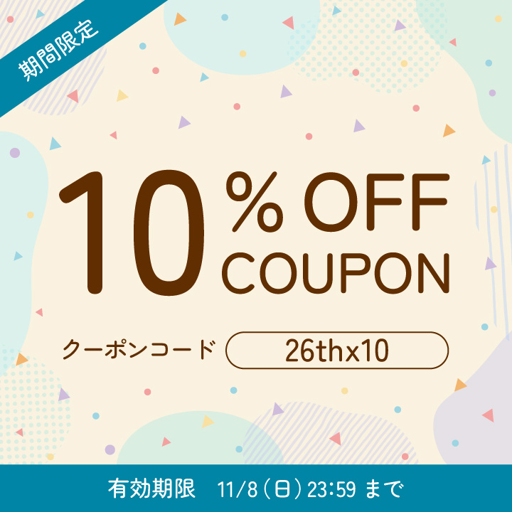 クーポン