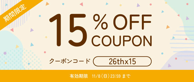 クーポン