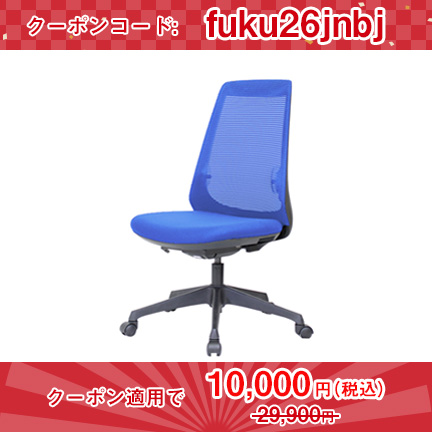 NBチェア JNBJ-1110-BBWN ハイバック メッシュ 肘なし ブルー