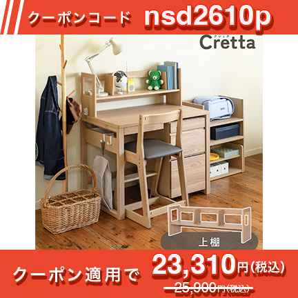 クレッタ デスク幅100cm専用上棚 CT-UD-7NA