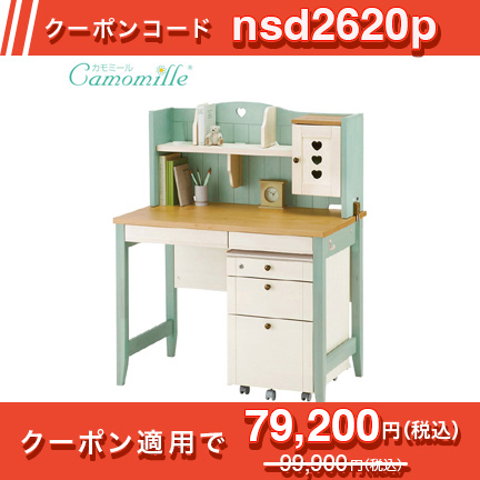 カモミール ベーシックタイプ タイプ 学習机 GC-F52G  天然木［ハーブグリーン］