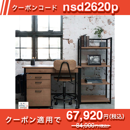 NUF-S ユニットタイプ セット（机 ・ワゴン・書棚） NUF-S4VB ［ヴィンテージブラウン］