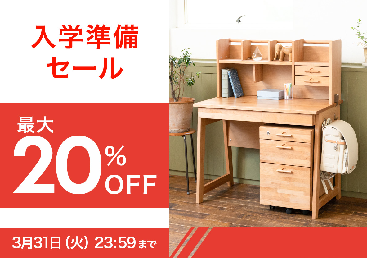 入学記念セール