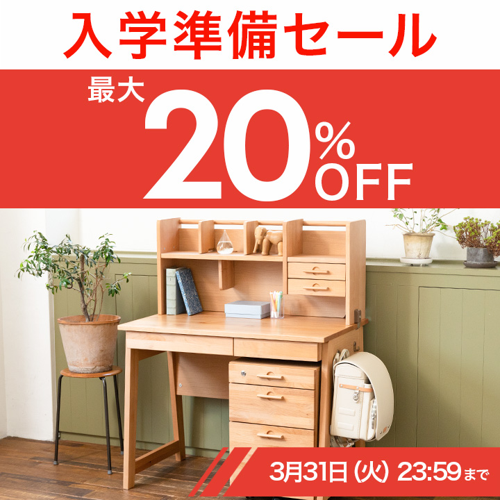 入学記念セール