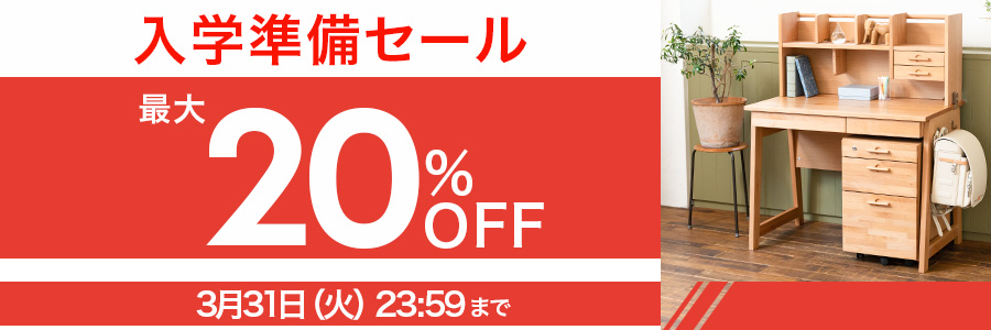 2026 入学記念セール