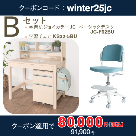 学習机セット（ジョイカラー JC ベーシックデスク JC-F62BU ＋ 回転チェア KS32-5） ［ ブルー ］ Bセット