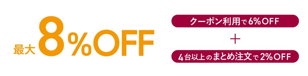 クーポン6%