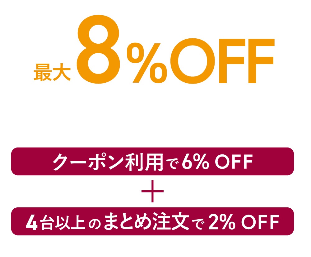 クーポン6%