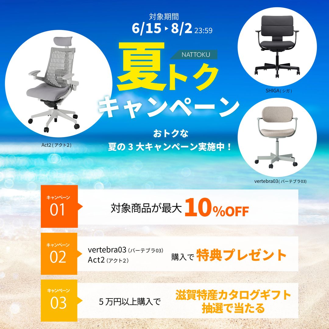 夏トクキャンペーンおトクな夏の3大キャンペーン実施中!