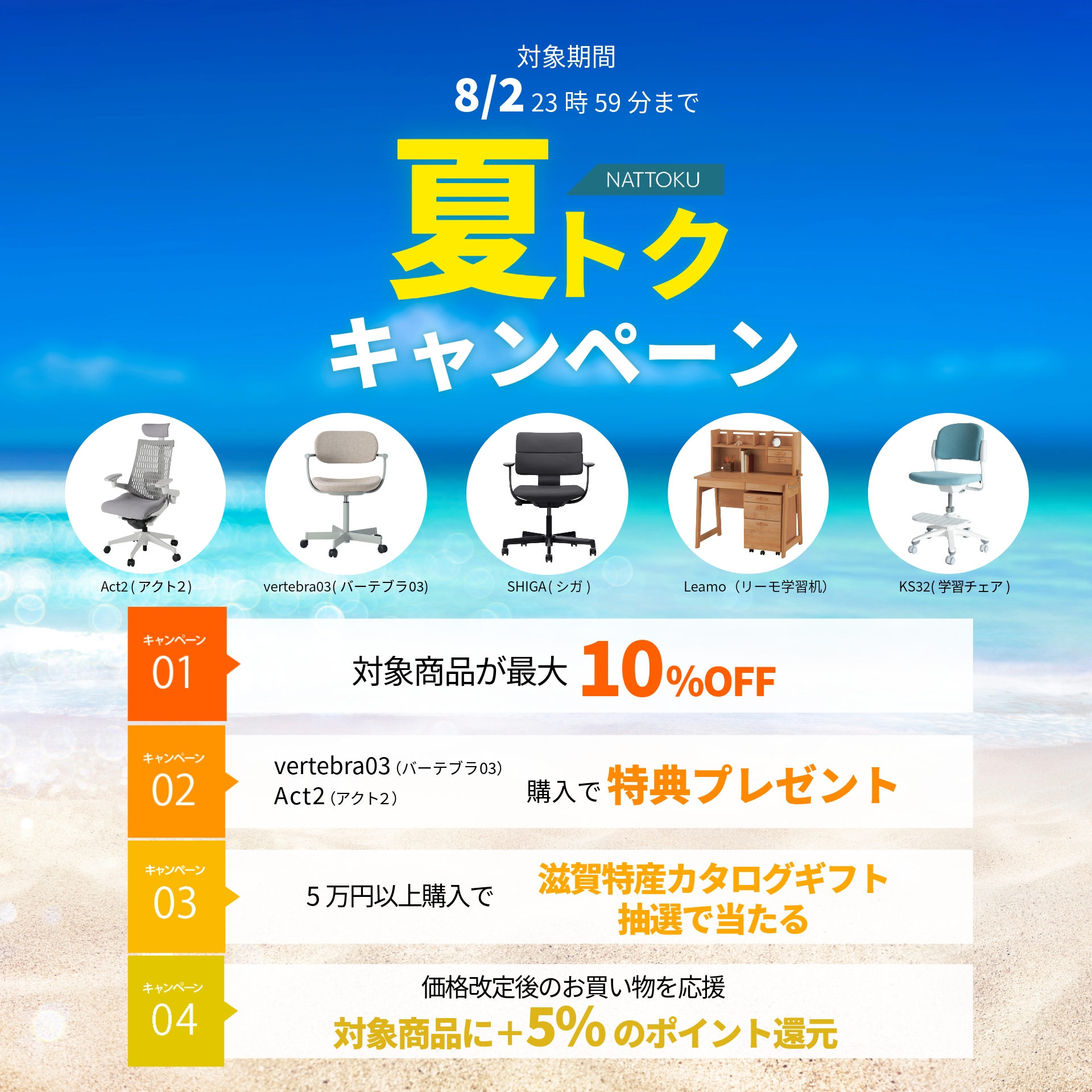 夏トクキャンペーンおトクな夏のキャンペーン実施中！