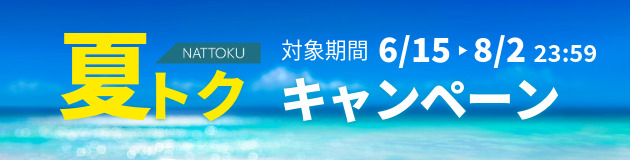 最大10%OFF＋抽選で滋賀特産ギフトプレゼント