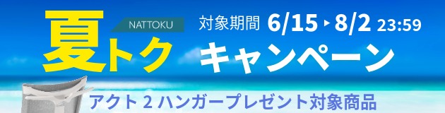 最大10%OFF＋抽選で滋賀特産ギフトプレゼント