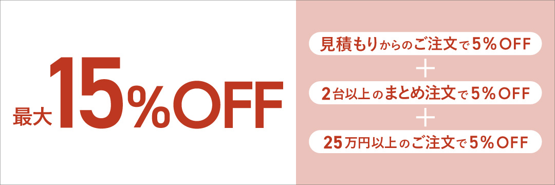 法人限定 無料お見積キャンペーン