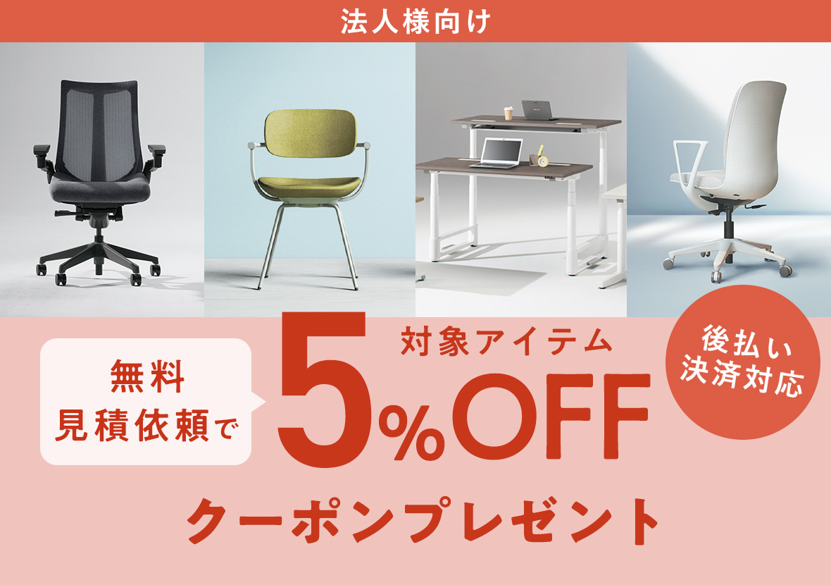 無料お見積りキャンペーン｜5％OFFクーポン特典あり