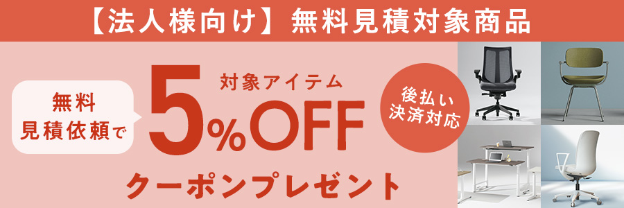【法人向け】無料見積依頼