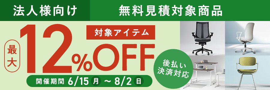 【法人向け】無料見積依頼