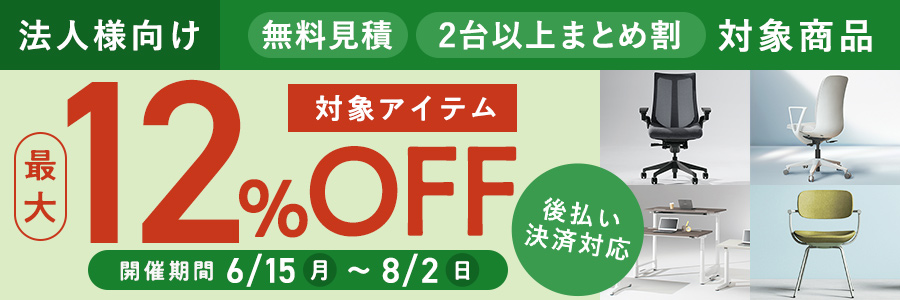 【法人向け】無料見積依頼