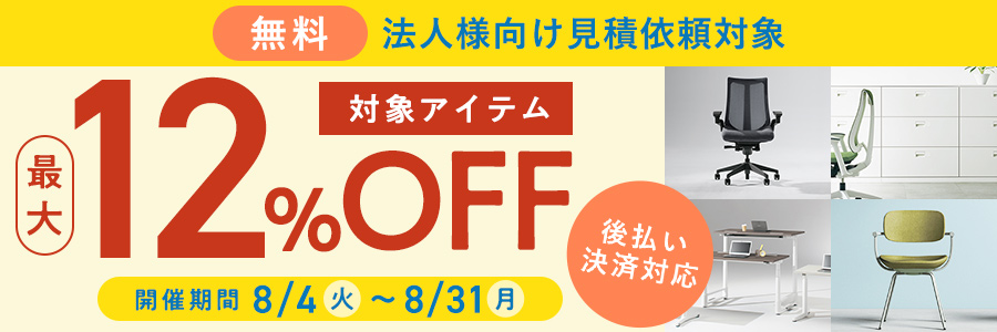 【法人向け】無料見積依頼
