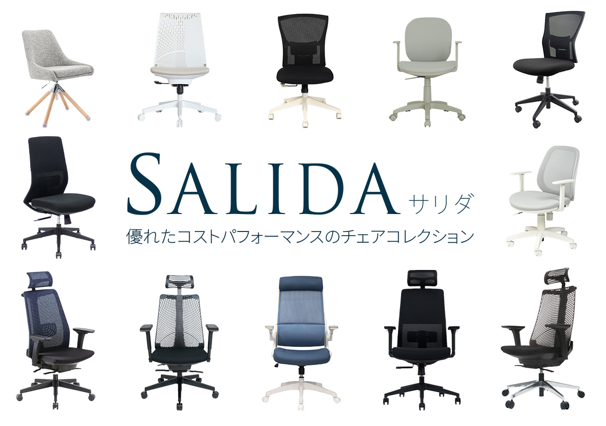 SALIDA CHAIR SERIES｜サリダチェアシリーズ