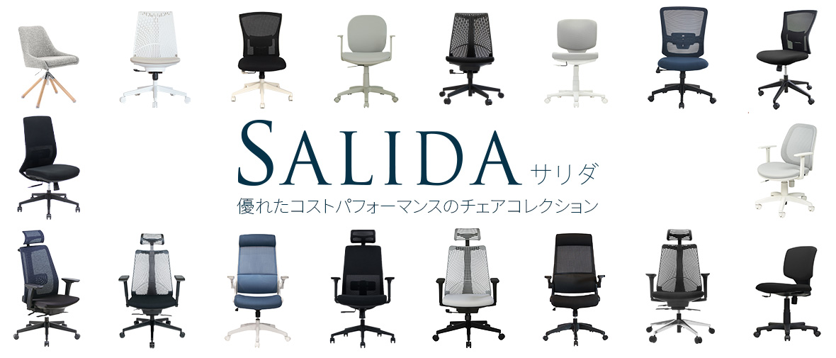 SALIDA CHAIR SERIES｜サリダチェアシリーズ