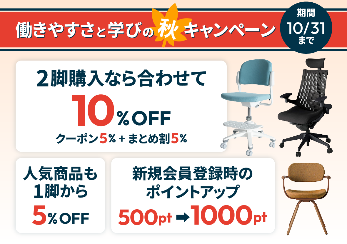 働きやすさと学びの秋キャンペーン