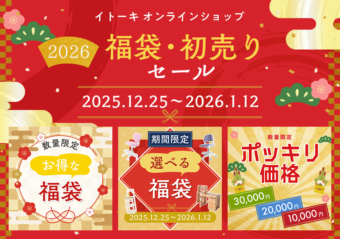 2026 福袋・初売りセール
