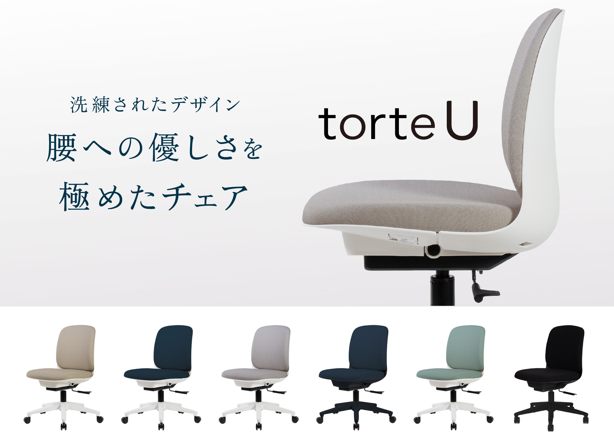 torte U | トルテU