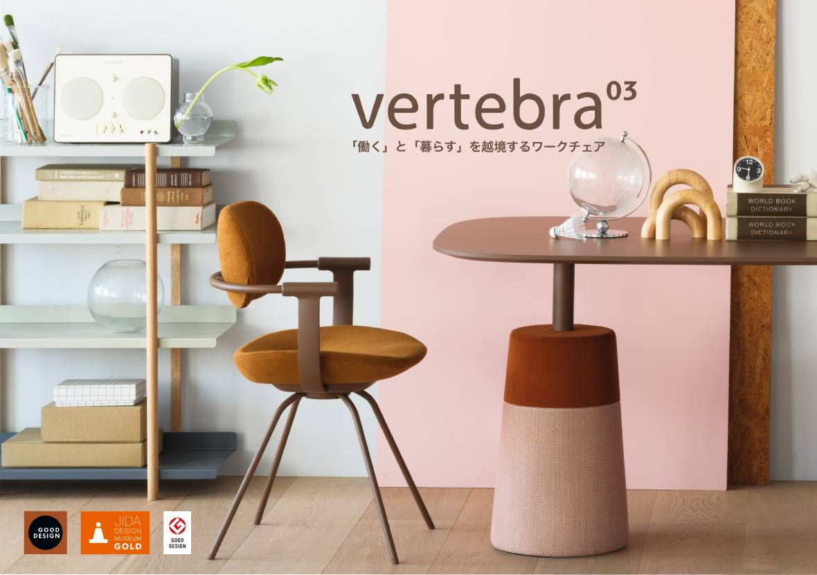 vertebra03|バーテブラ03