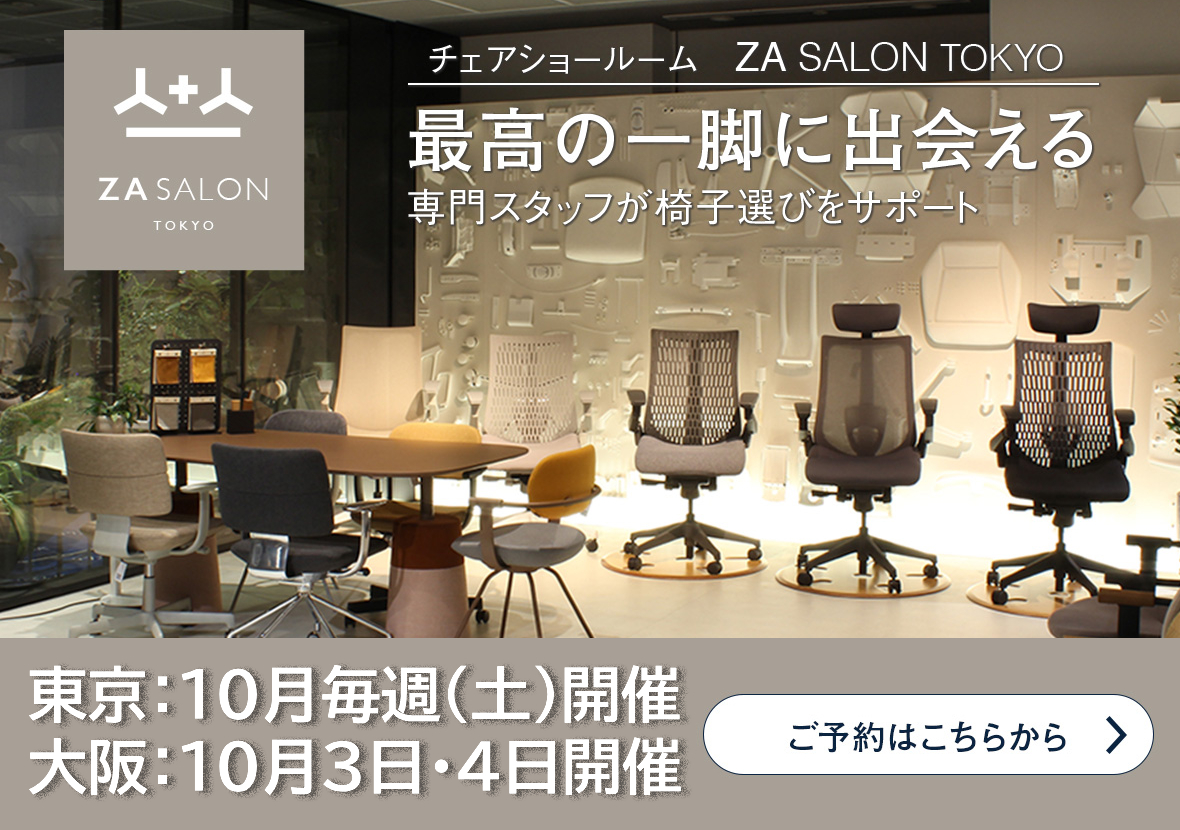 ZA SALON TOKYO｜ザ サロン トーキョー土曜日開催＆チェア試座会in大阪